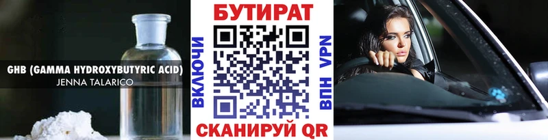 Бутират буратино Иноземцево